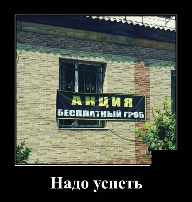 Демотиваторы (30 фото)