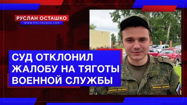 Суд отклонил жалобу навальнёнка Шаввединова на тяготы военной службы