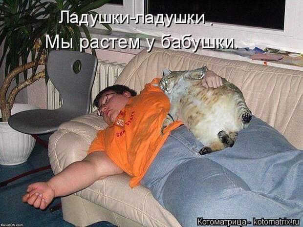 Ладушки-ладушки, мы растем у бабушки!