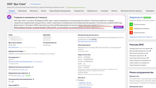 Коммунальный авторитет Евгений Оленев 