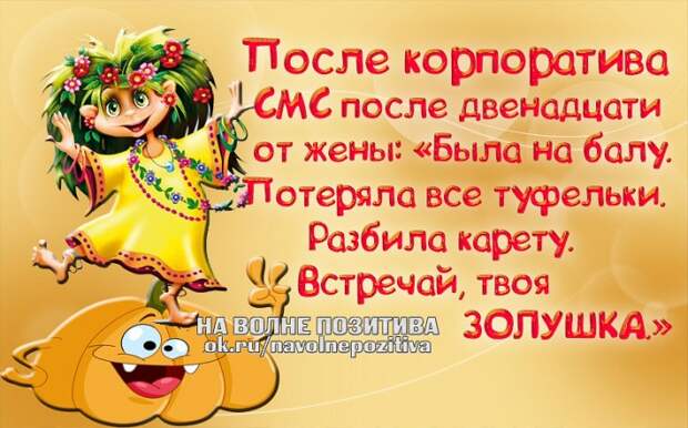 Статусы в картинках с Одноклассников "На волне позитива" (47 картинок)