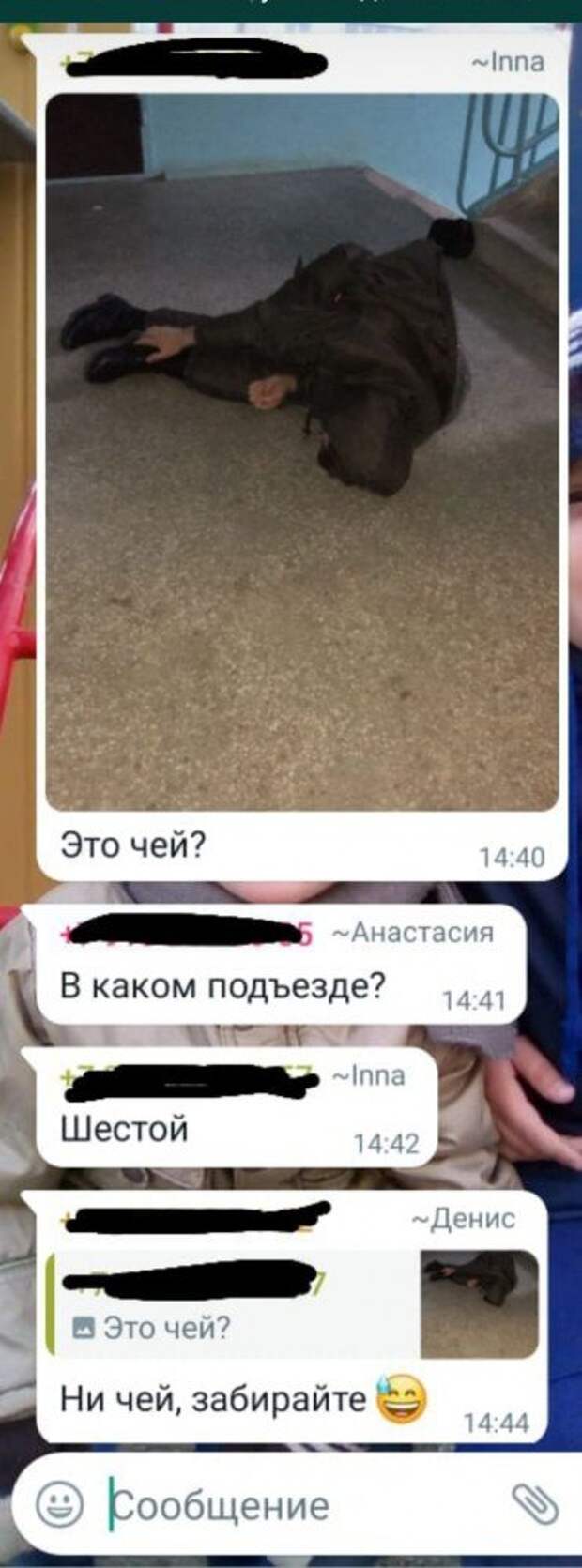Мини история из домового чата Мини история из домового чата
