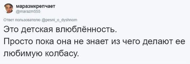 Чистосердечное признание, или как 11-летняя девочка признавалась в любви колбасе Чистосердечное признание, или как 11-летняя девочка признавалась в любви колбасе