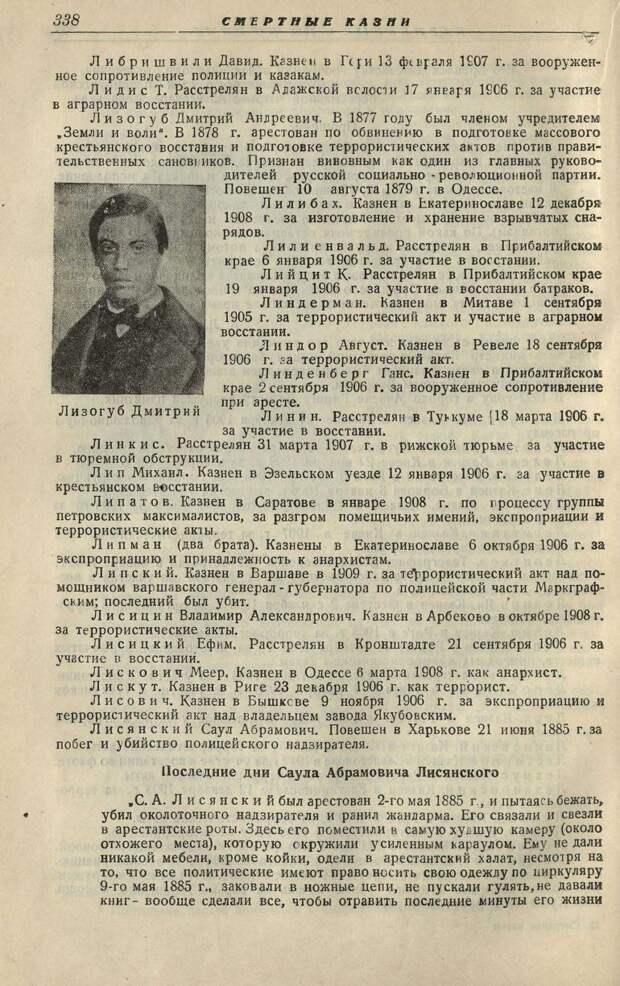 Политические казни в Российской Империи