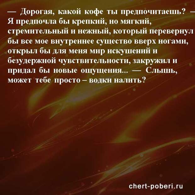Самые смешные анекдоты ежедневная подборка chert-poberi-anekdoty-chert-poberi-anekdoty-15180329102020-3 картинка chert-poberi-anekdoty-15180329102020-3