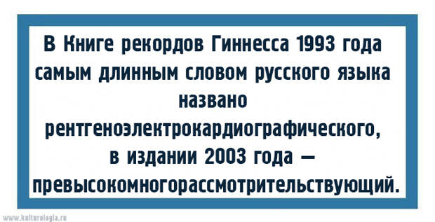 15 малоизвестных, но весьма занимательных фактов о русском языке