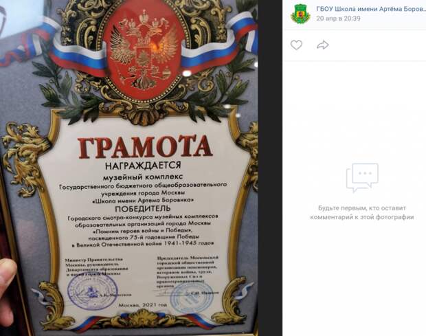 Музей Победы школы имени Артёма Боровика стал лучшим в Москве