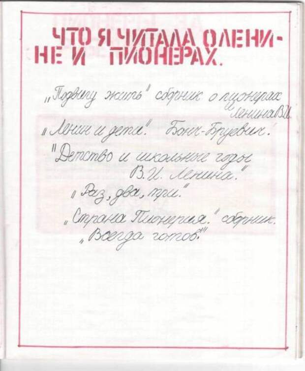 Тетрадь пионеров (20 фото)