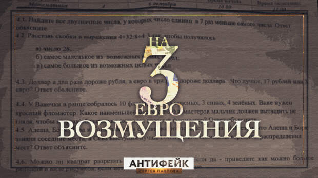 Маму школьницы возмутили абсурдные ответы на задачки про рубли и фломастеры