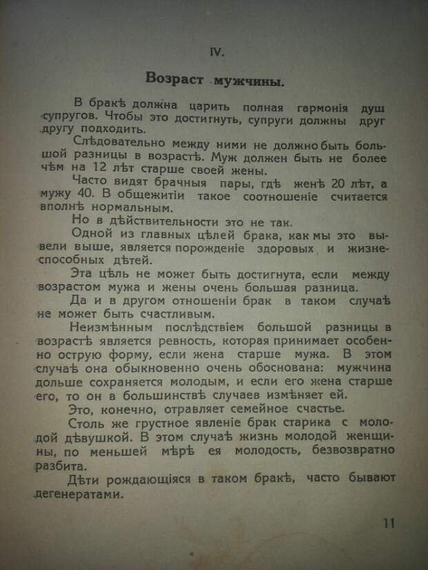 Мужчина, за которого не следует выходить замуж