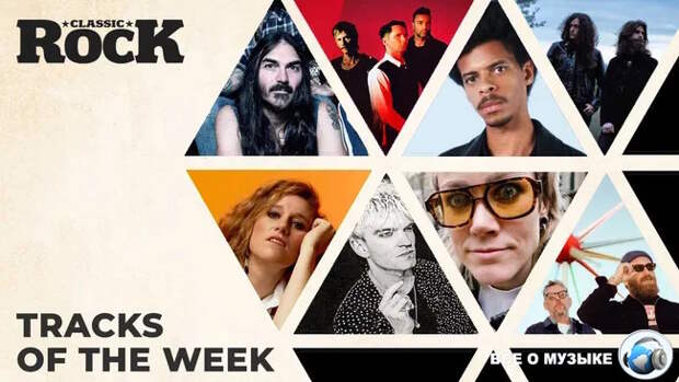 Классические рок-треки прошедшей недели