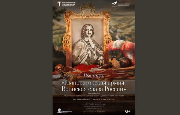 В Ульяновске пройдет выставка, посвященная императорской армии России