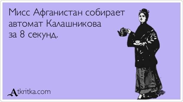 Аткрытки