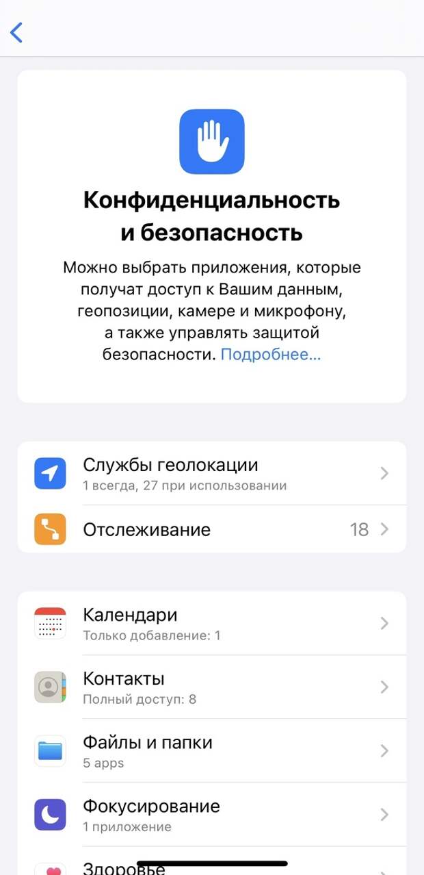 Просмотр разрешений в iPhone