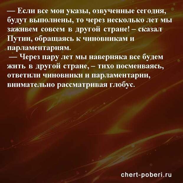 Самые смешные анекдоты ежедневная подборка chert-poberi-anekdoty-chert-poberi-anekdoty-26440317082020-19 картинка chert-poberi-anekdoty-26440317082020-19