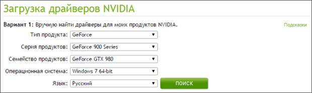 поиск драйвера для видеокарты NVIDIA GeForce