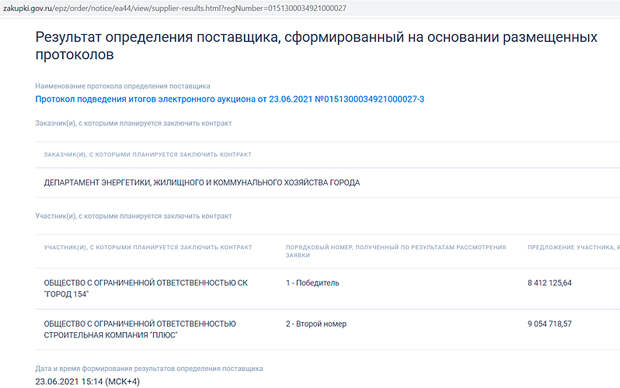Cкриншот сайта zakupki.gov.ru