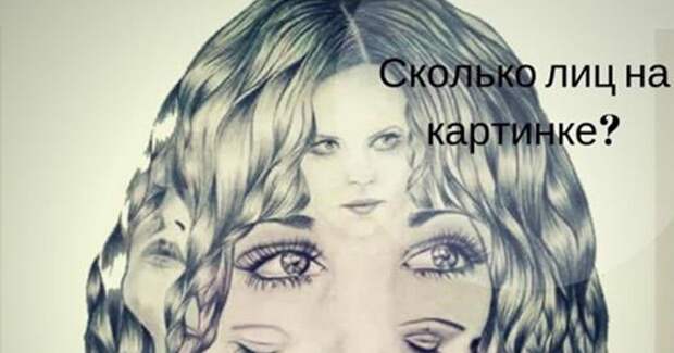 Тест на подсознание: сколько лиц на картинке.