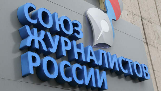 В СЖР оценили идею ввести медиа-кодекс для блогеров 
