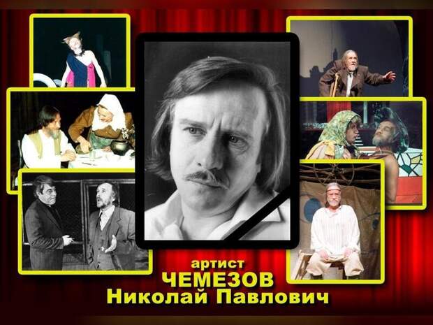 Умер забайкальский артист Николай Чемезов
