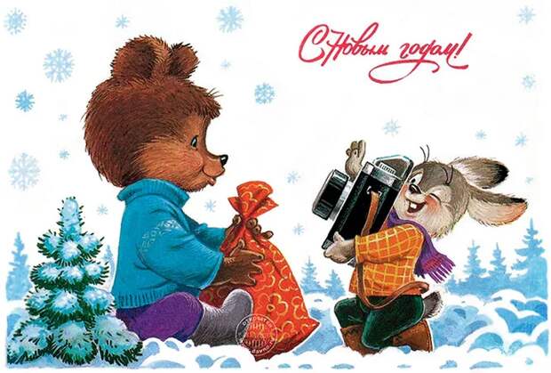 Новогодние открытки Зарубина Владимира Ивановича - советского художника, мультипликатора, иллюстратора