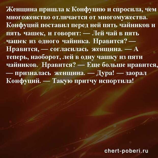 Самые смешные анекдоты ежедневная подборка chert-poberi-anekdoty-chert-poberi-anekdoty-01250614122020-8 картинка chert-poberi-anekdoty-01250614122020-8