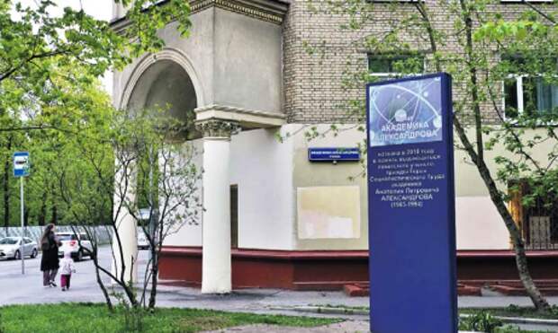 Академик Александров 40 лет жил на Пехотной улице