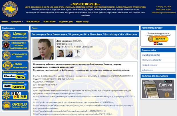 Базу "Миротворца" пополнило имя одобрившей арест активов Порошенко судьи
