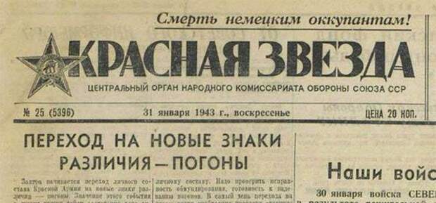 6 января 1943 года были введены погоны для военнослужащих Красной Армии СССР, война, история, факты