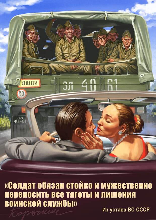 Советские плакаты в стиле пин-ап от Валерия Барыкина (2)