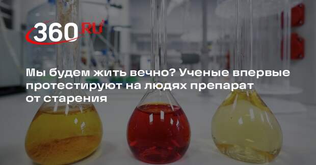 В США разрешили испытания генной терапии против возрастных изменений