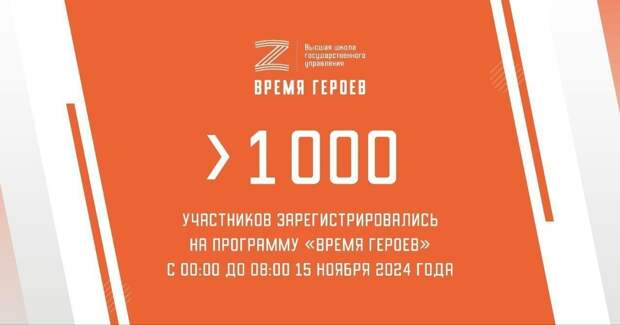 Более тысячи участников СВО подали заявки в программу «Время героев»