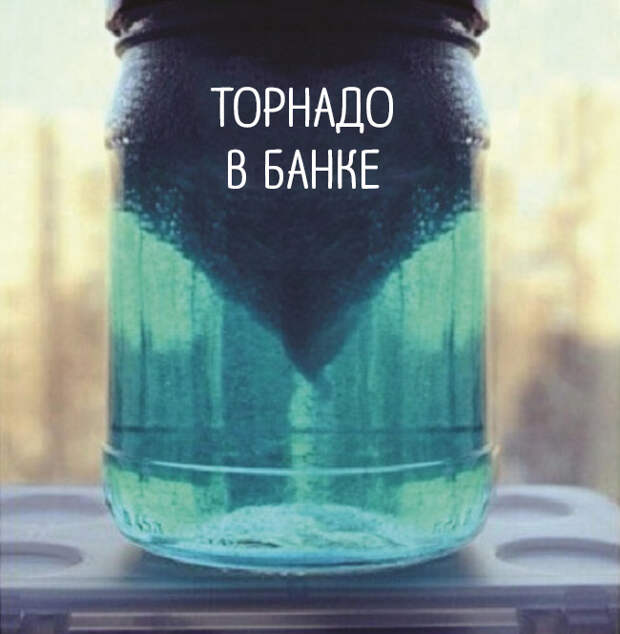 торнадо в банке