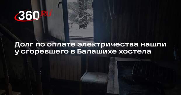 Глава отделения Союза пенсионеров не признал владение сгоревшим хостелом