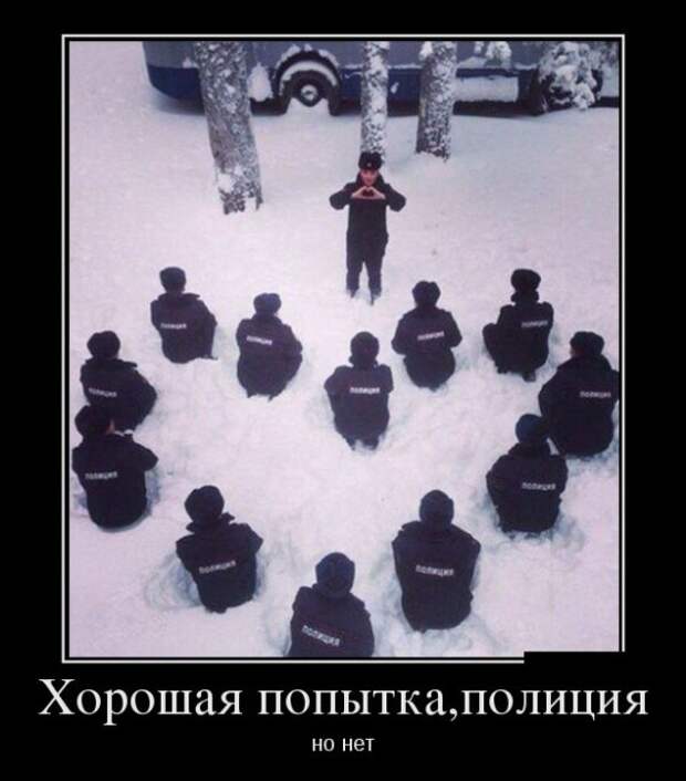 Подборка смешных демотиваторов для хорошего настроения (11 фото) Подборка смешных демотиваторов для хорошего настроения (11 фото)