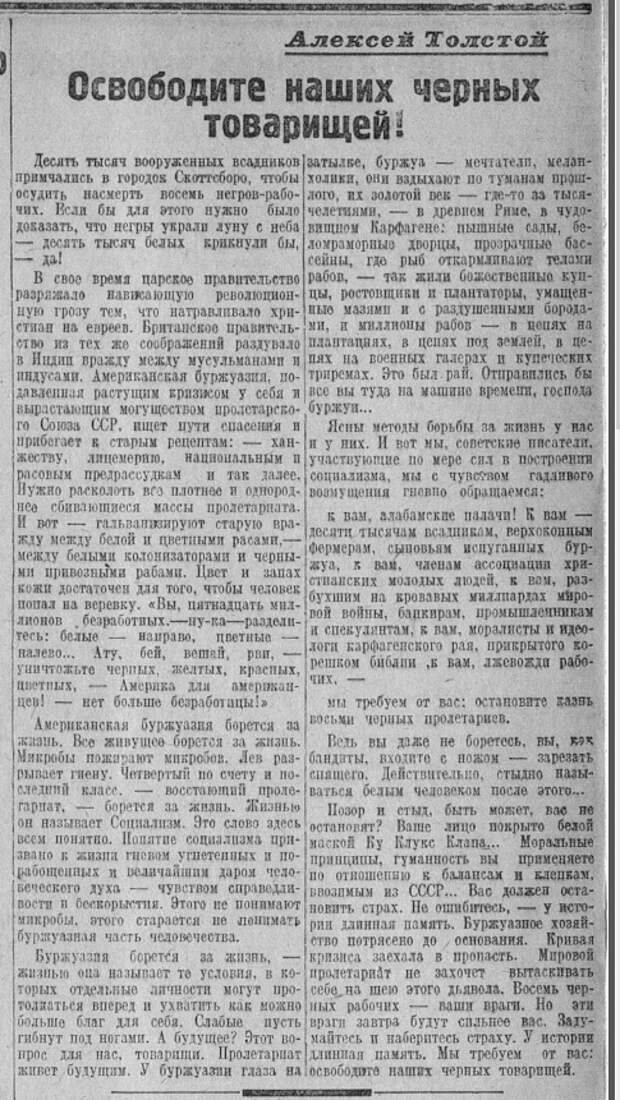 Статья Алексея Толстого в газете "Известия" от 8 июля 1931 г.