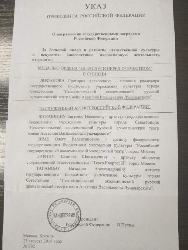 Указы севастополя. Указы севастополя. Указ губернатора севастополя. 05. Структура правительства севастополя.