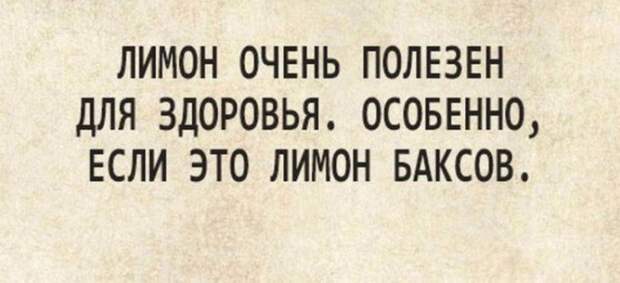 Самый лучший юмор – тот, что на злобу дня