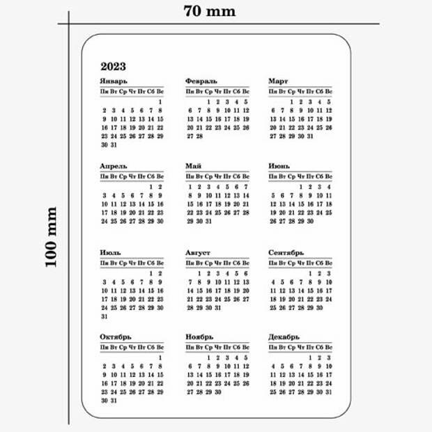 Календарь на 23 год 2023 Сетка для карманного календаря на 2023 год. - Обсуждение статьи
