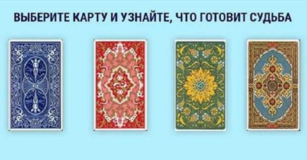 Гадание на картах на ближайшее будущее: древний расклад судьбы