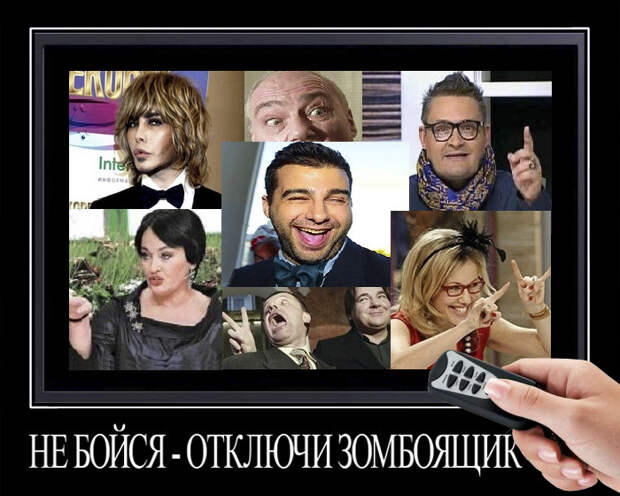 Телевидение – очень мощное и опасное средство воздействия на людей