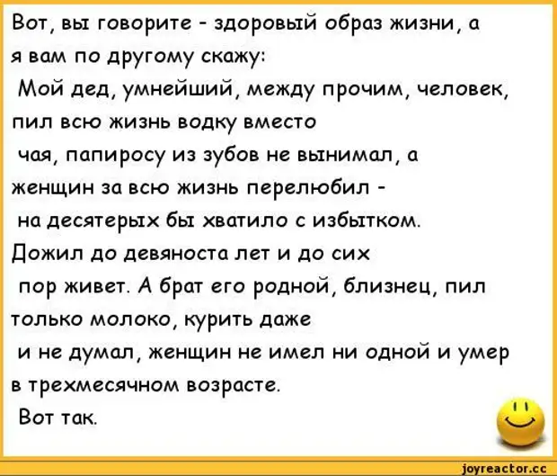 Анекдоты на все случаи жизни. Анекдоты про ЗОЖ. Шутки про здоровый образ жизни. Шутки про здоровый образ жизни смешные. Цитаты про ЗОЖ смешные.