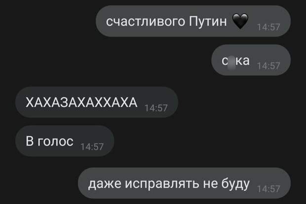 Теперь так желают счастливого пути автозамена, автозамена слов, опечатка, переписка, подстава, прикол, фото