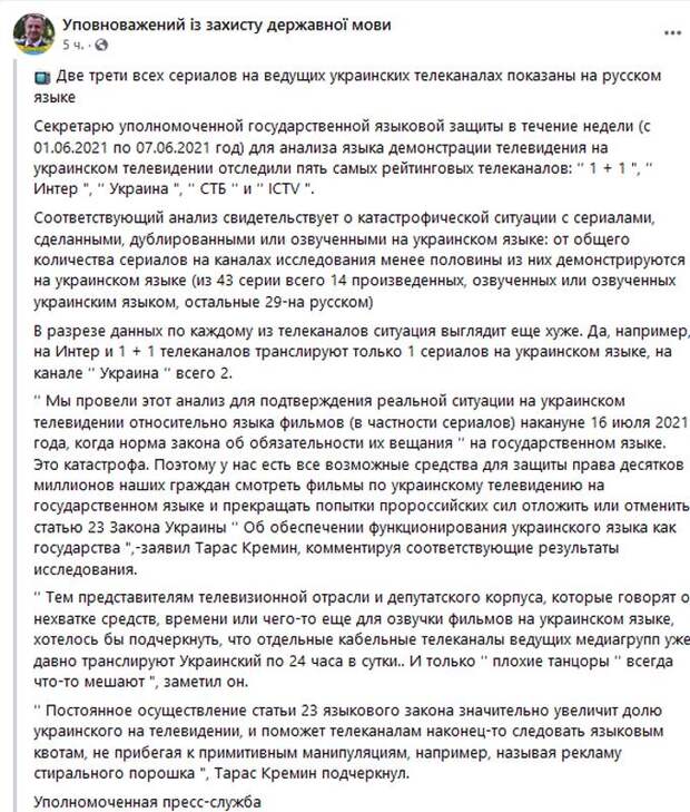 «Катастрофа»: две трети сериалов на украинском телевидении демонстрируются на русском языке