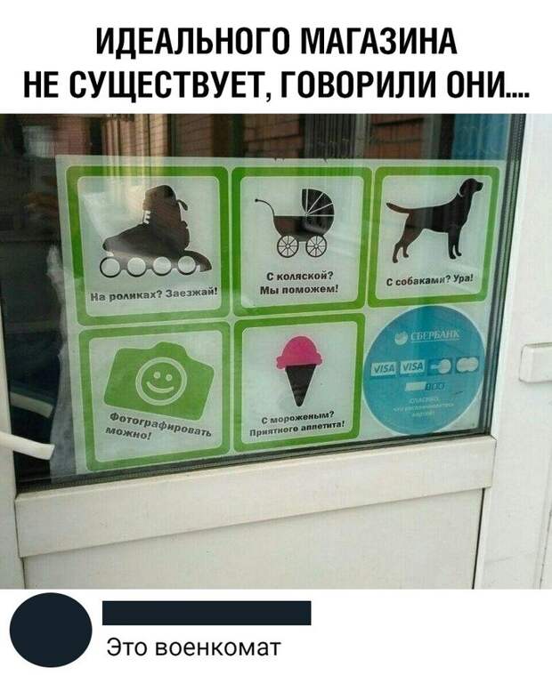 Это ловушка....? Что это за магазин? А?