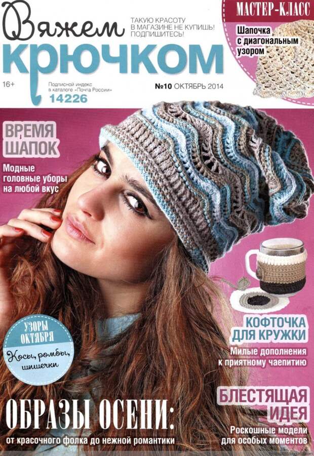 Вяжем крючком №10 2014 - 紫苏 - 紫苏的博客 Вяжем крючком №10 2014 - 紫苏 - 紫苏的博客