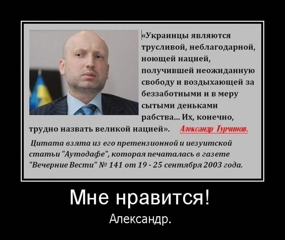 Почему на украинском. Турчинов об украинцах. Цитаты про украинцев. Цитаты великих об украинцах. Высказывания Турчинова об украинцах.