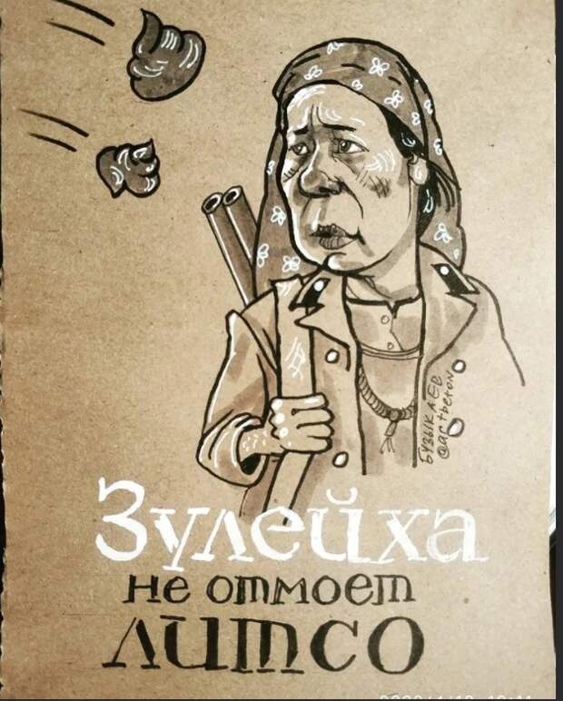 Карикатура уфимского художника Камиля Бузыркаева
