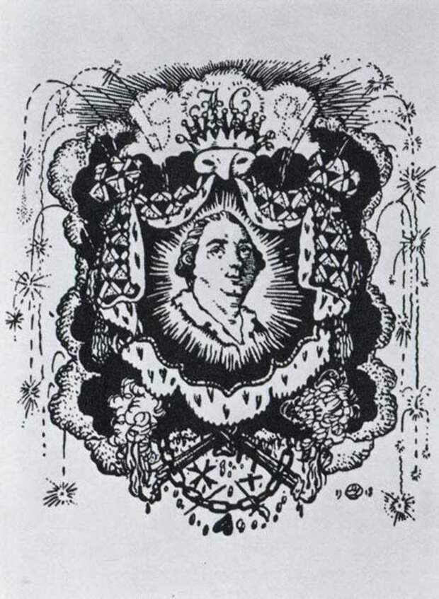 Фронтиспис книги «Граф Калиостро». 1918