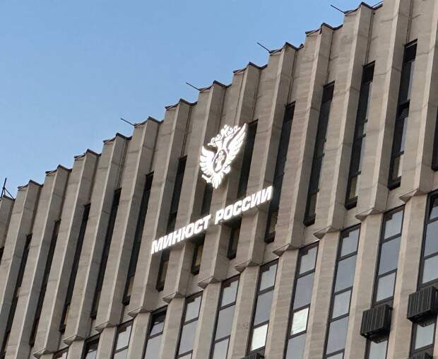 Минюст РФ обновил реестр иностранных агентов